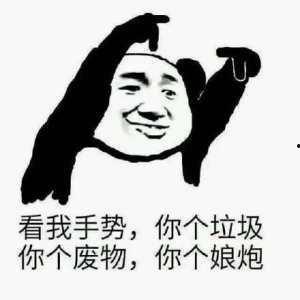 娱乐八卦吃瓜图片搞笑表情包