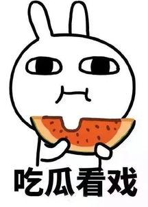 娱乐吃瓜酱 求三角形